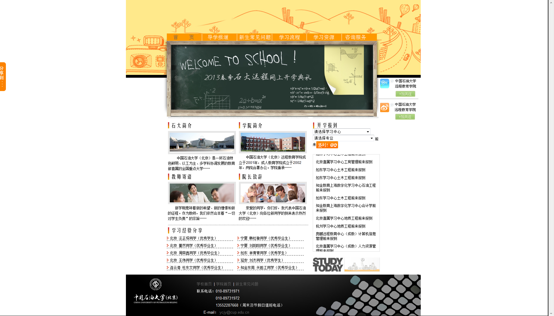 中国石油大学（北京）远程教育学院.png