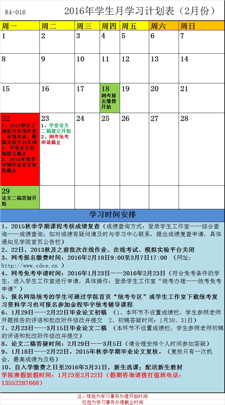 学生学习计划.jpg