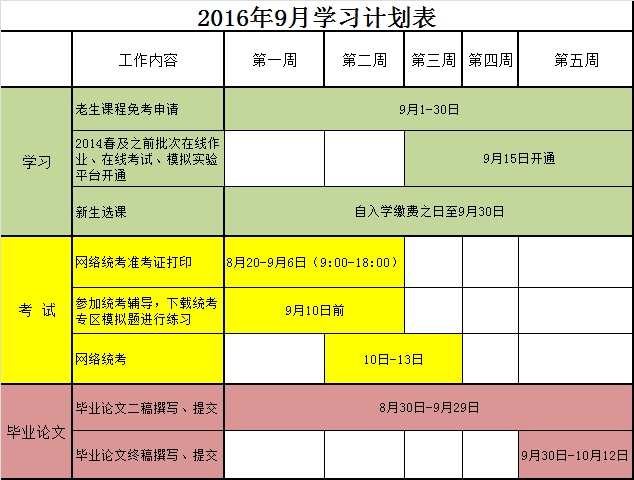 9月学习计划.jpg