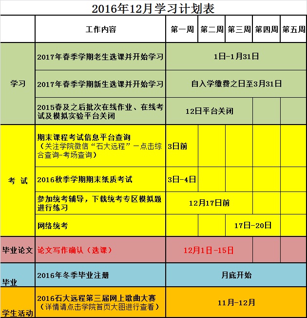 12月学习计划表.jpg