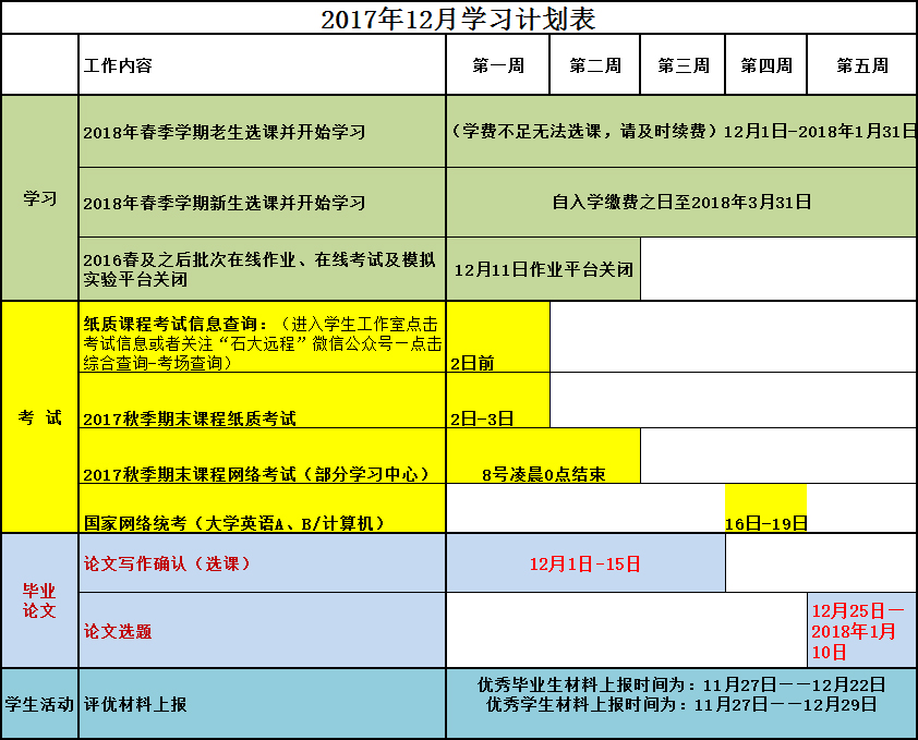 学习计划表.jpg