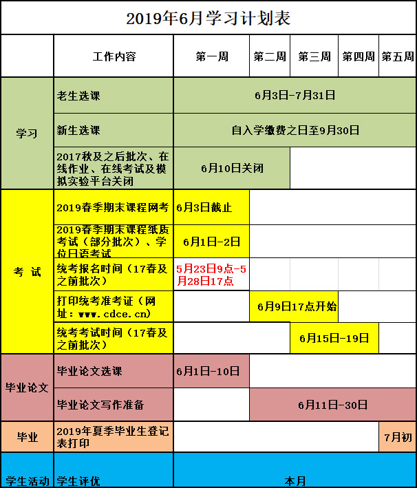 2016年6月学习计划表.jpg