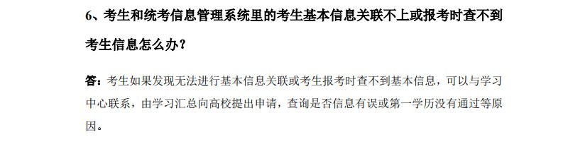 统考常见问题(1)_00_10.jpg