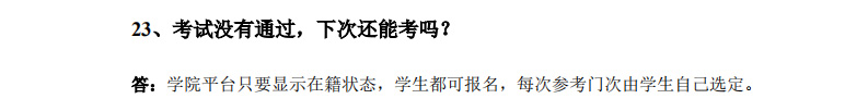 统考常见问题(1)_00_32.jpg