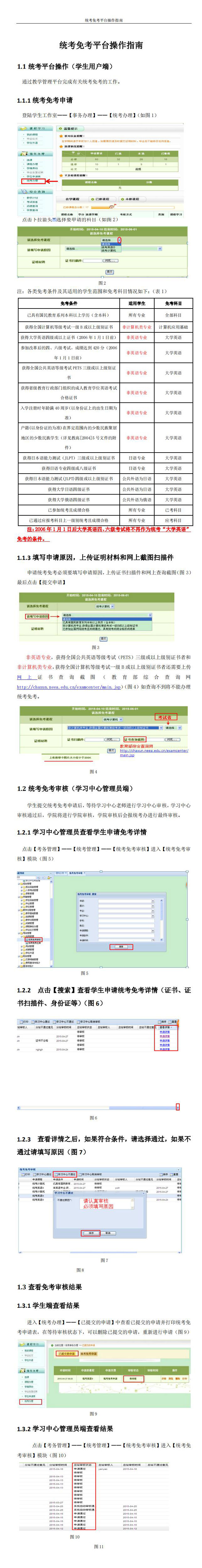 统考免考平台操作指南_00.jpg