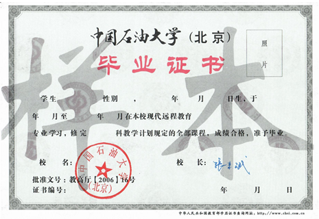 中国石油大学（北京）网络教育2021年招生简章