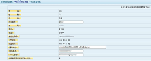 毕业生登记表2.png