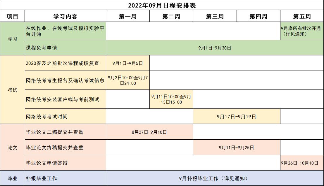 2022年09月日程安排表.jpg