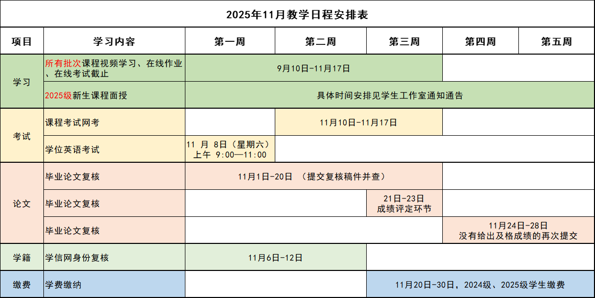 2025年11月教学日程安排表.png