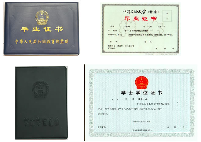 中国石油大学现代远程教育学院的毕业证书的相