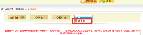补缴学费.png