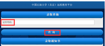 录取查询.png